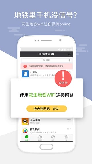 深圳地铁wifi