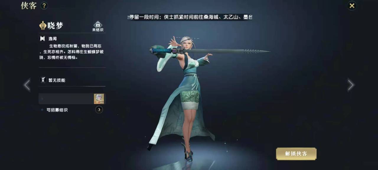 秦时明月手游胡姬怎么获得