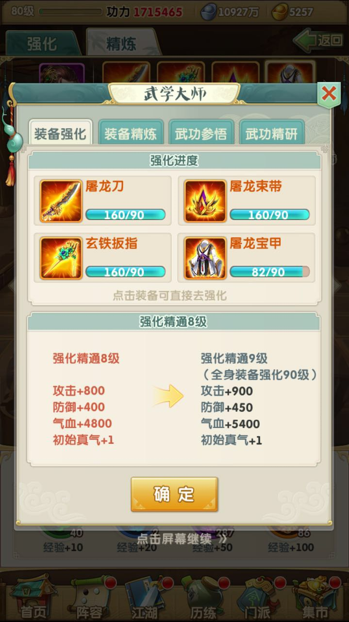 大掌门突破到多少层最好