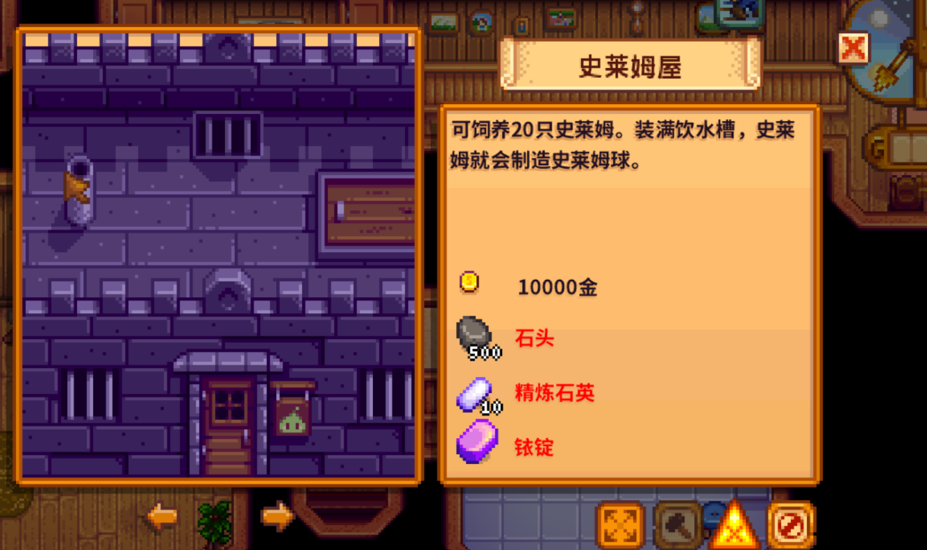 星露谷物语史莱姆屋怎么用