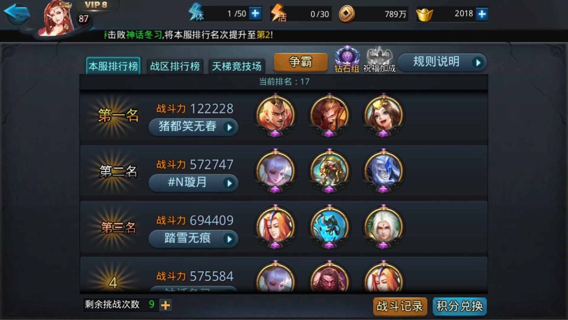 乱斗西游2后期的阵容怎么搭配