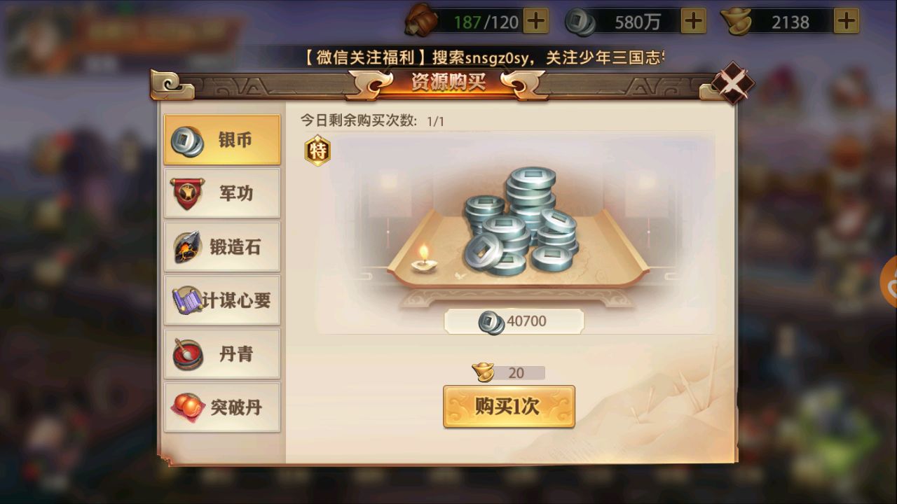 少年三国志如何获得大量元宝