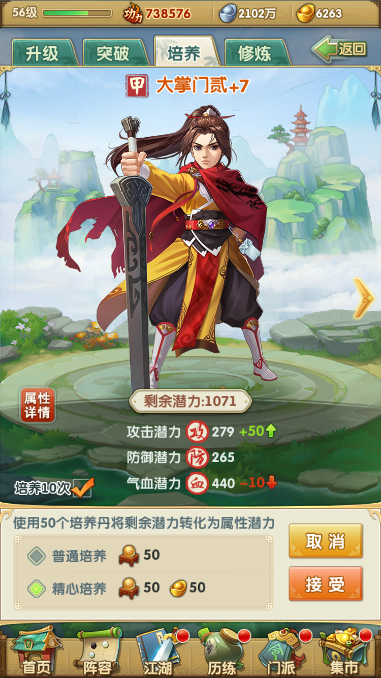大掌门2怎么样才能进京