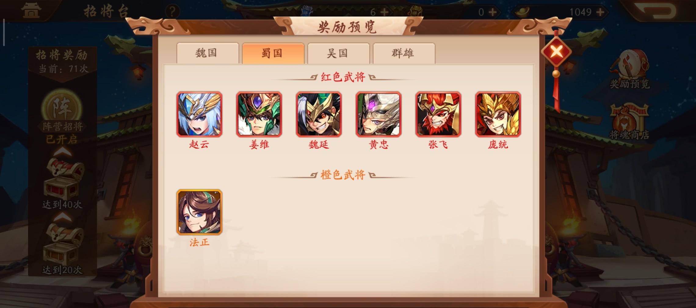 少年三国志吴蜀混搭阵容怎么玩