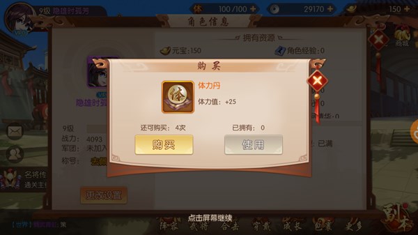 少年三国志2怎样快速获得体力丹