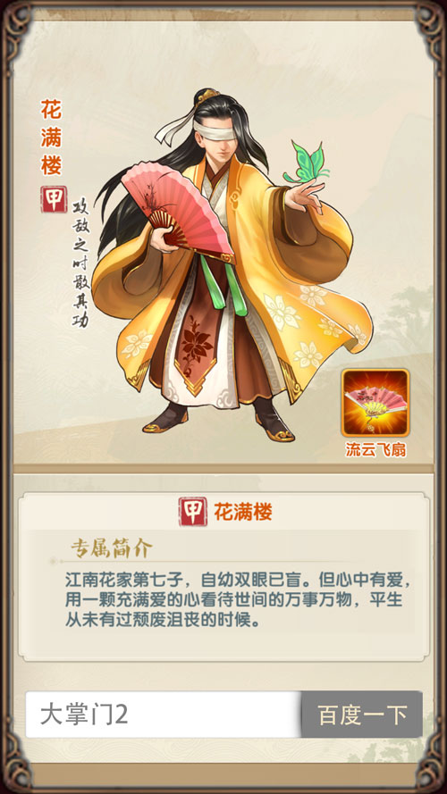 大掌门2陆小凤后期怎么培养