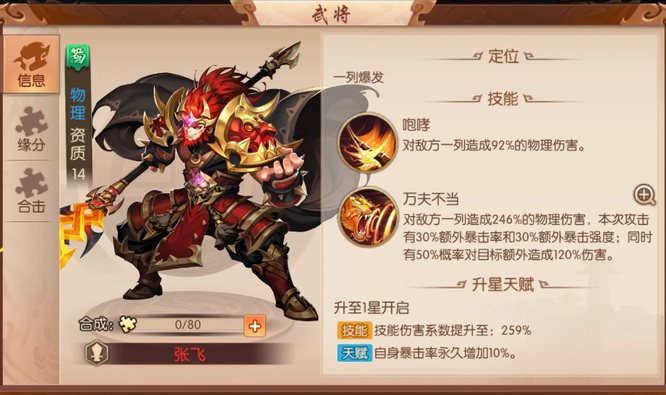 少年三国志鲁肃升金技能怎么样