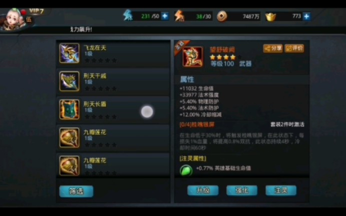 乱斗西游2九灵元圣装备推荐什么好