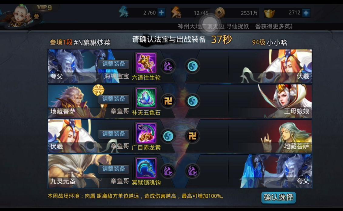 乱斗西游最多控的组合怎么玩