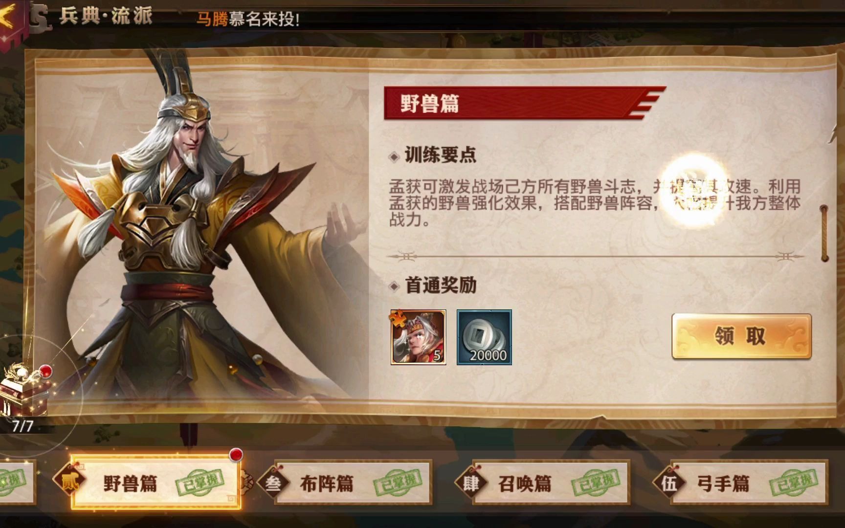 少年三国志零演武灼烧篇怎么过