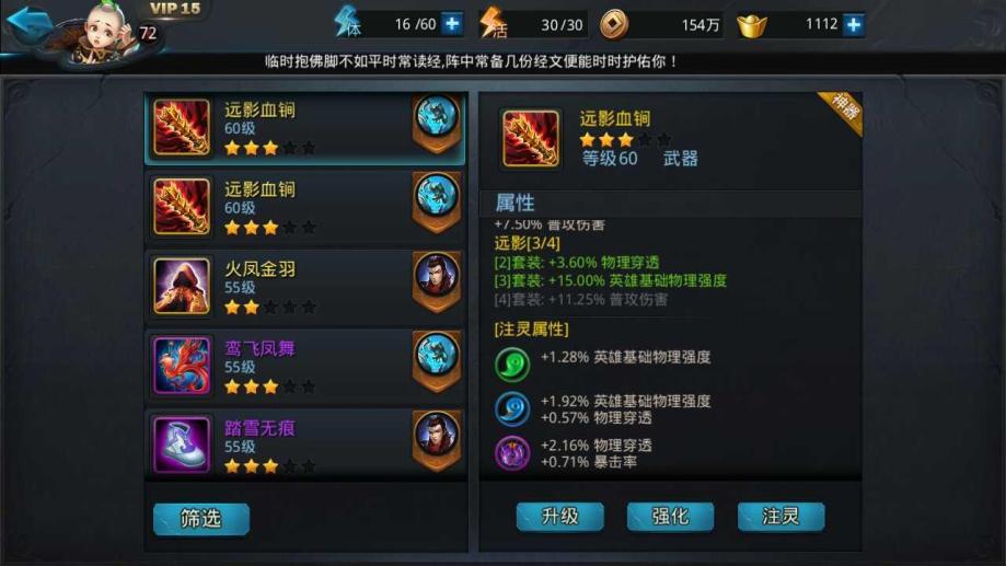 乱斗西游2九灵元圣装备推荐什么好