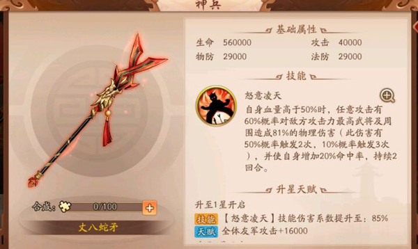 少年三国志神兵怎么选