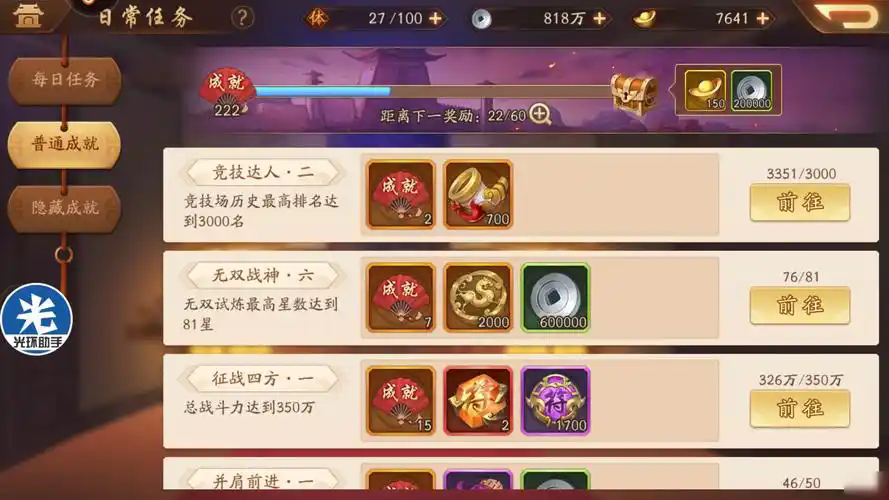 少年三国志2爬塔用什么属性
