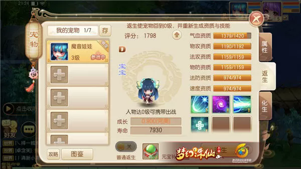 梦幻诛仙手游隐忍技能书怎么样