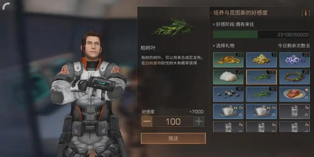 明日之后怎么提升好感度