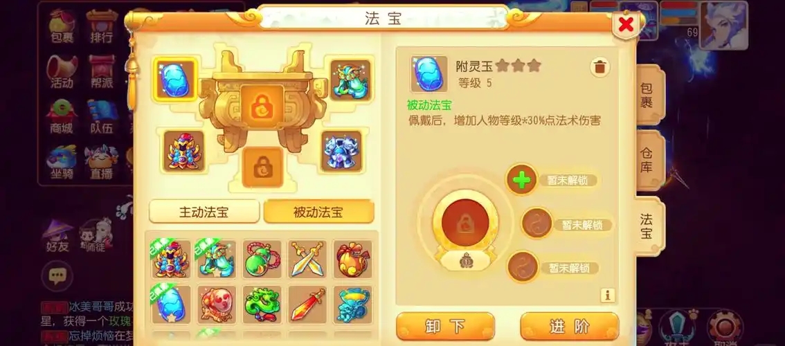 梦幻西游如何快速获得法宝