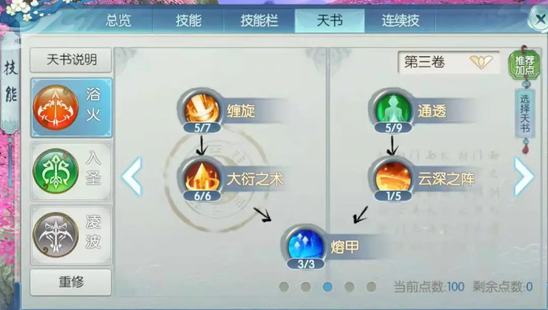 诛仙手游烈山回血技能怎么样