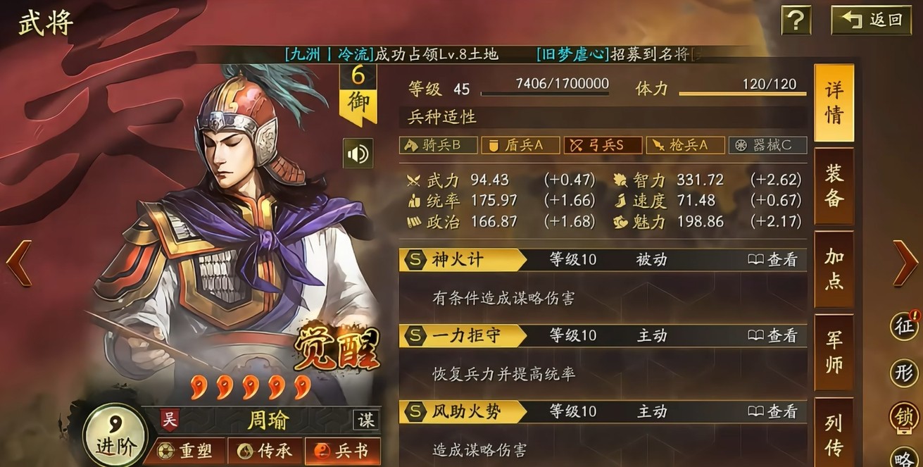 三国志战略版新老周瑜有什么不同