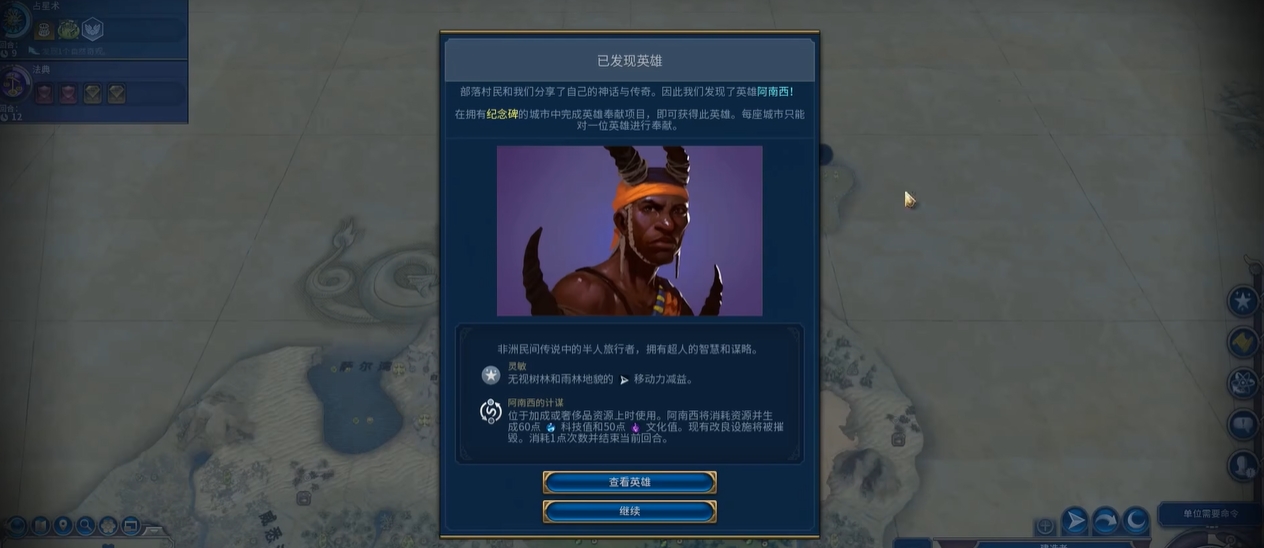文明6英雄怎么获取