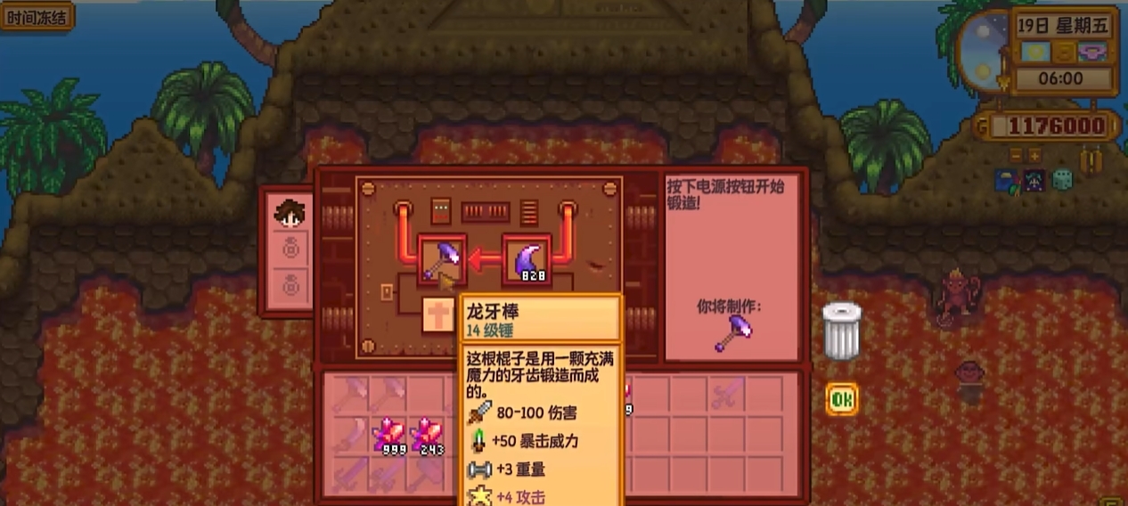 星露谷物语龙牙附魔是什么