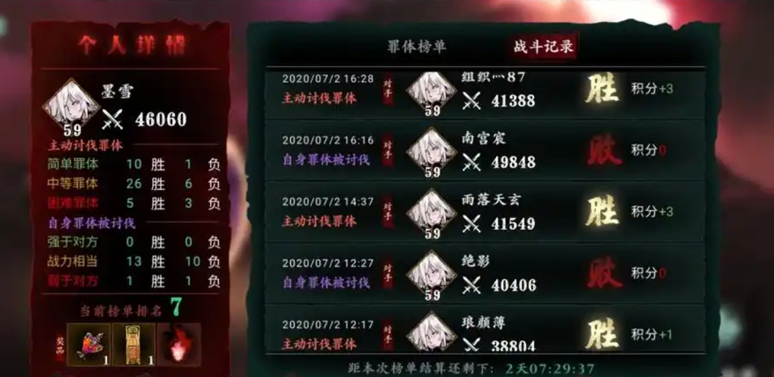 影之刃3怎么获得罪体榜单奖励