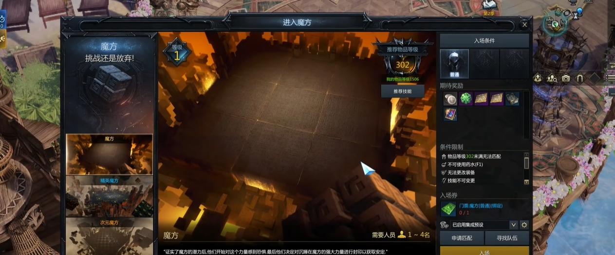 失落的方舟魔方怎么开启