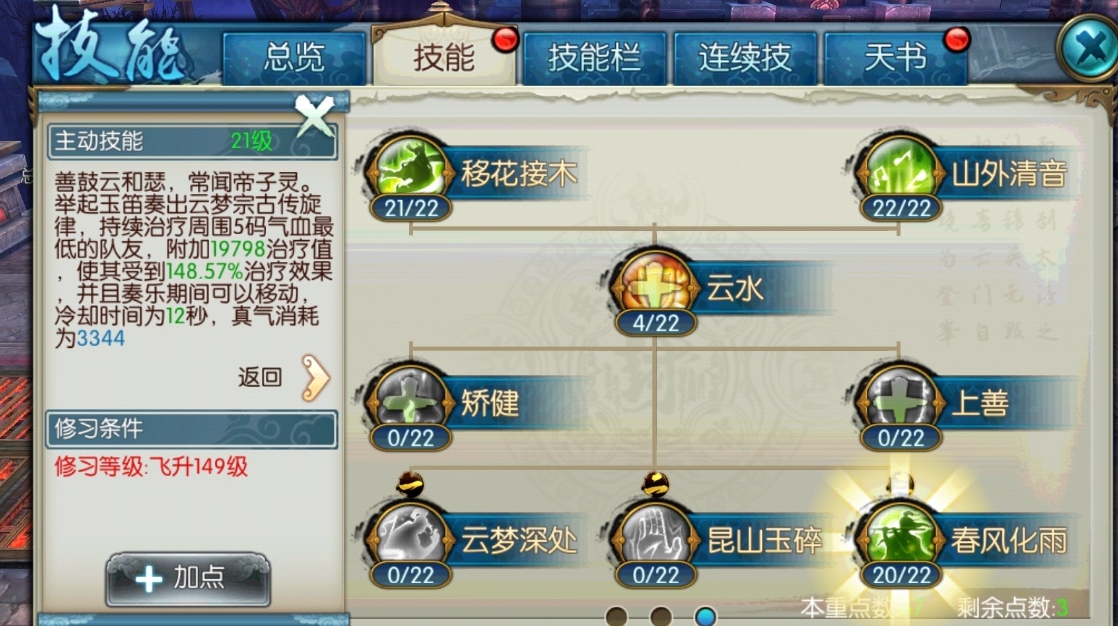 诛仙手游云梦技能怎么搭配