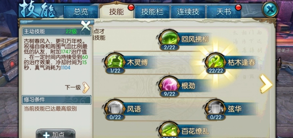 诛仙手游云梦技能怎么搭配