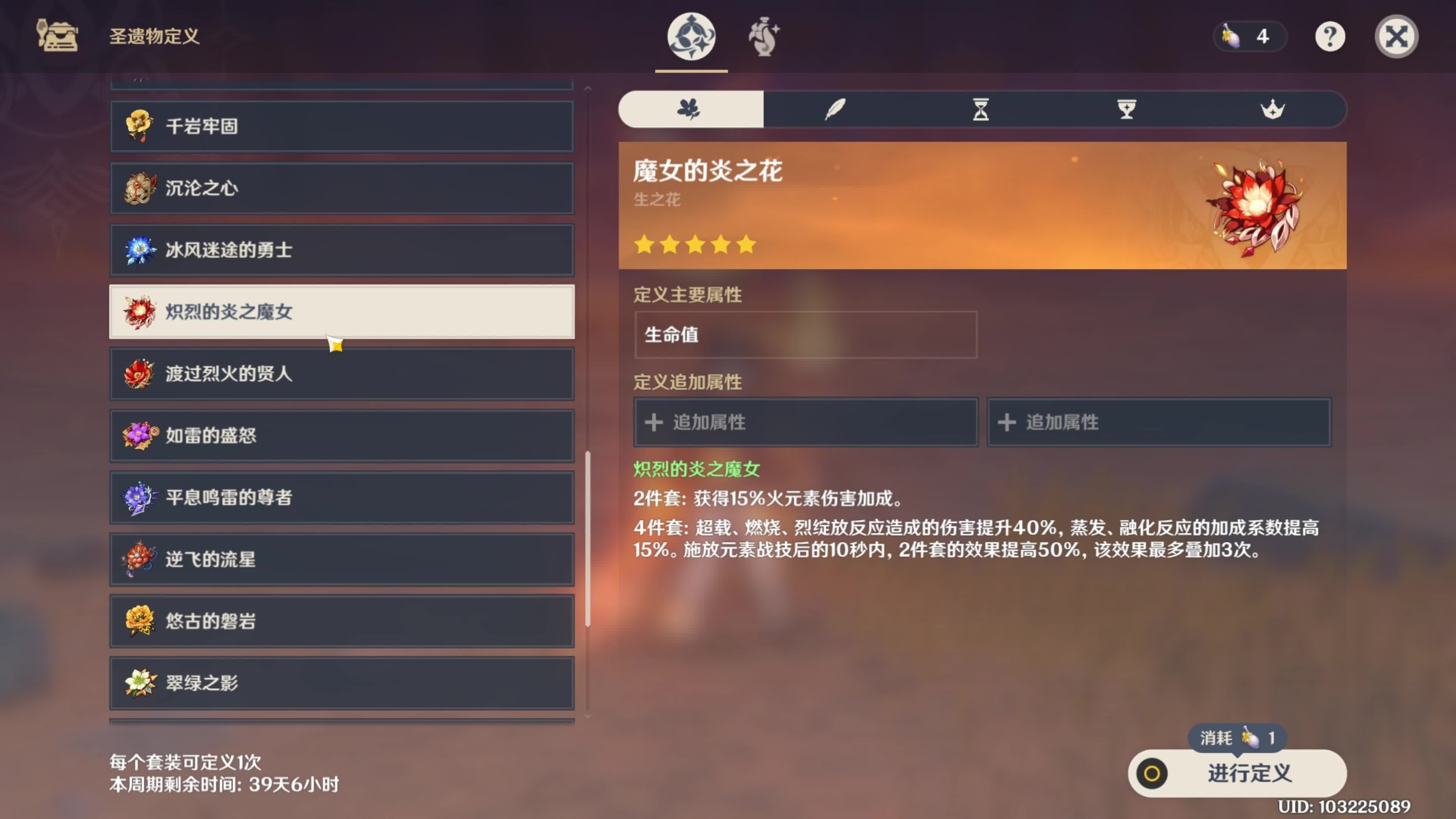 原神炎之魔女套装适合哪些角色