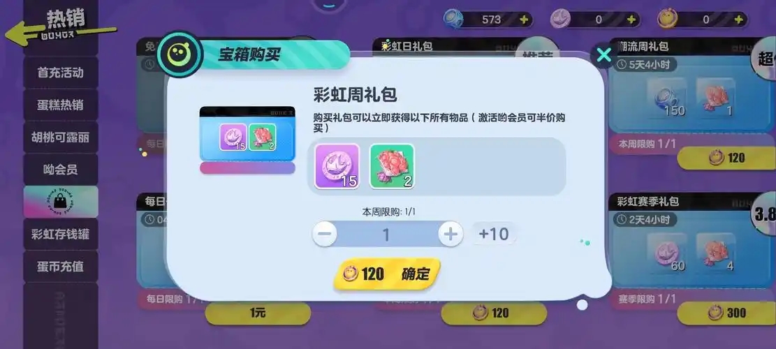 蛋仔派对怎么获得彩虹币