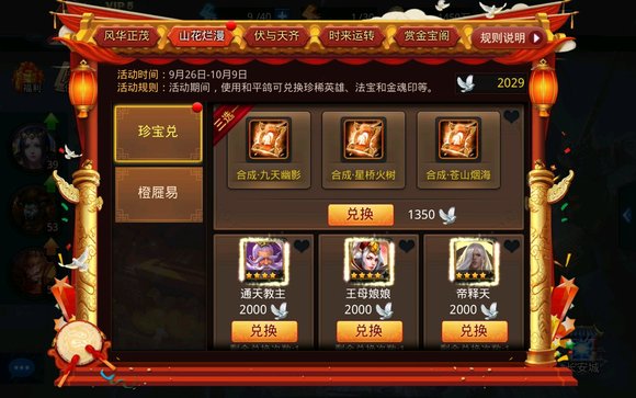 乱斗西游2帝释天值得入手吗
