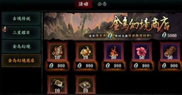影之刃3古蜀神佑怎么获得
