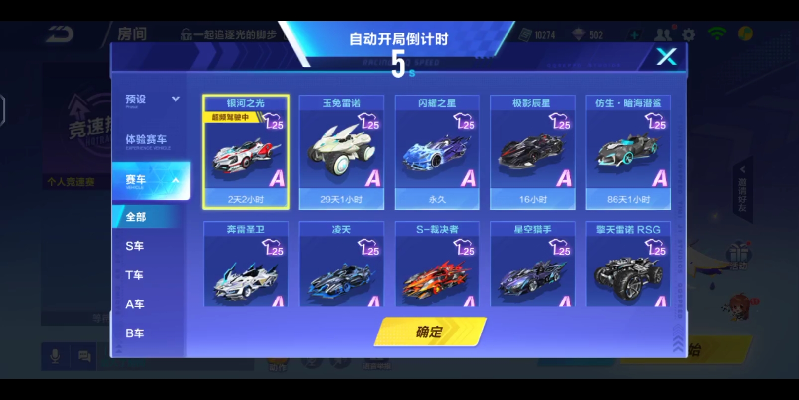 qq飞车最快获得a车方法是什么