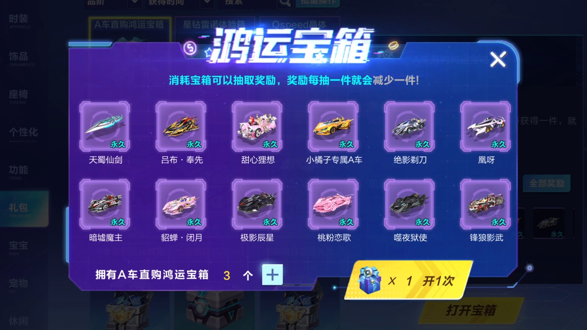 qq飞车最快获得a车方法是什么
