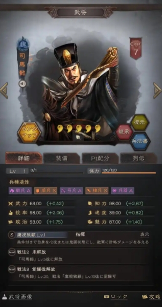 三国志战略版司马懿怎么玩