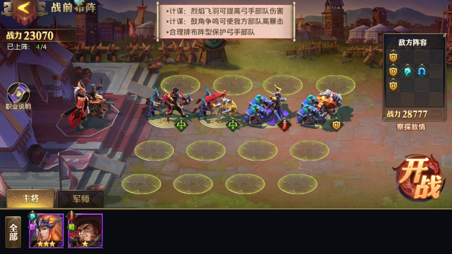 少年三国志弓手阵篇怎么过