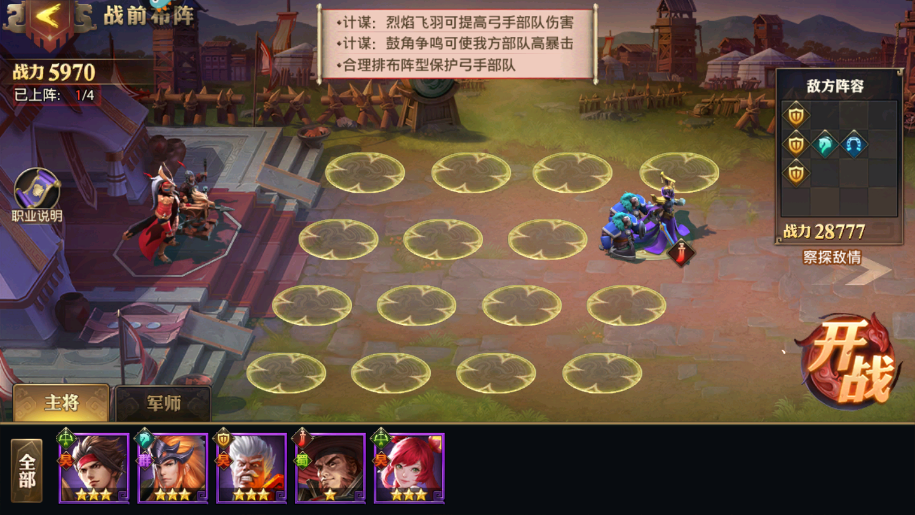 少年三国志弓手阵篇怎么过