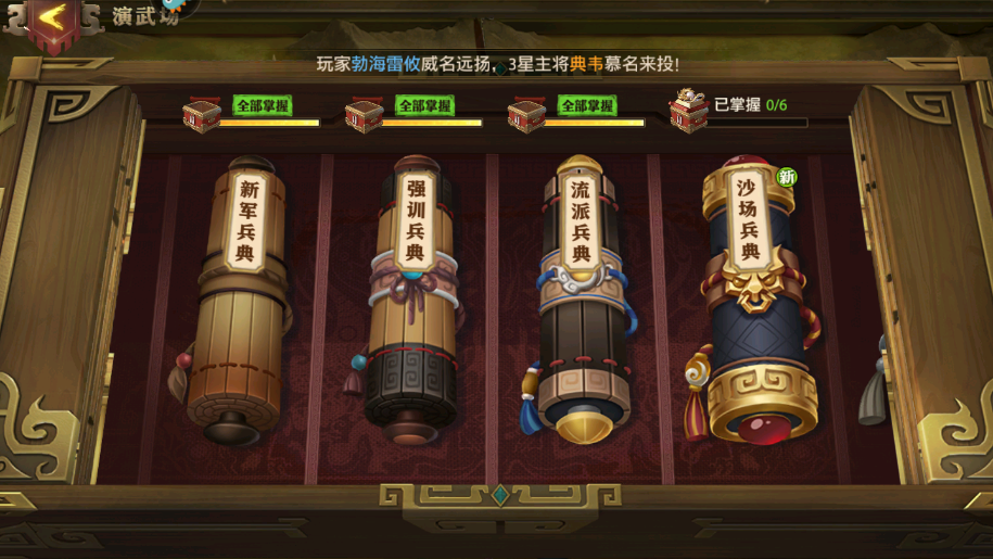 少年三国志弓手阵篇怎么过