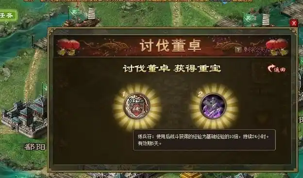攻城掠地聚义大典如何讨伐董卓