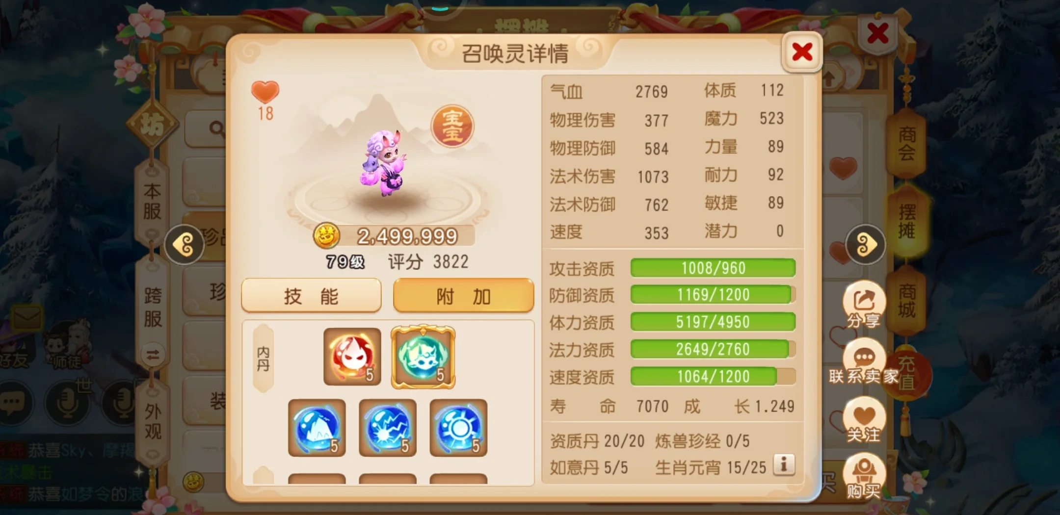 梦幻西游手游普陀养什么孩子