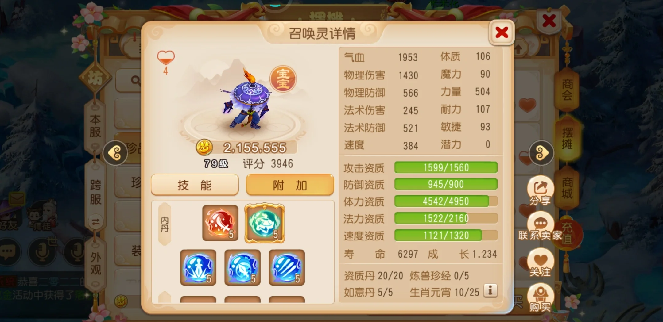 梦幻西游手游普陀养什么孩子