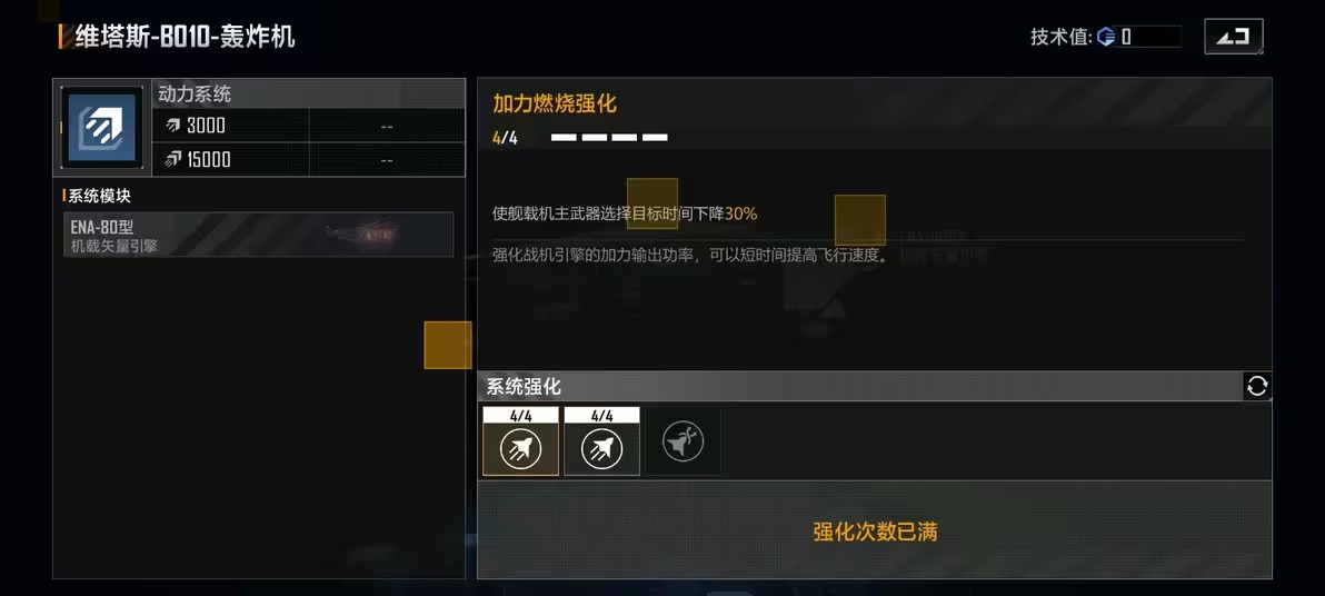 无尽的拉格朗日如何编辑战机