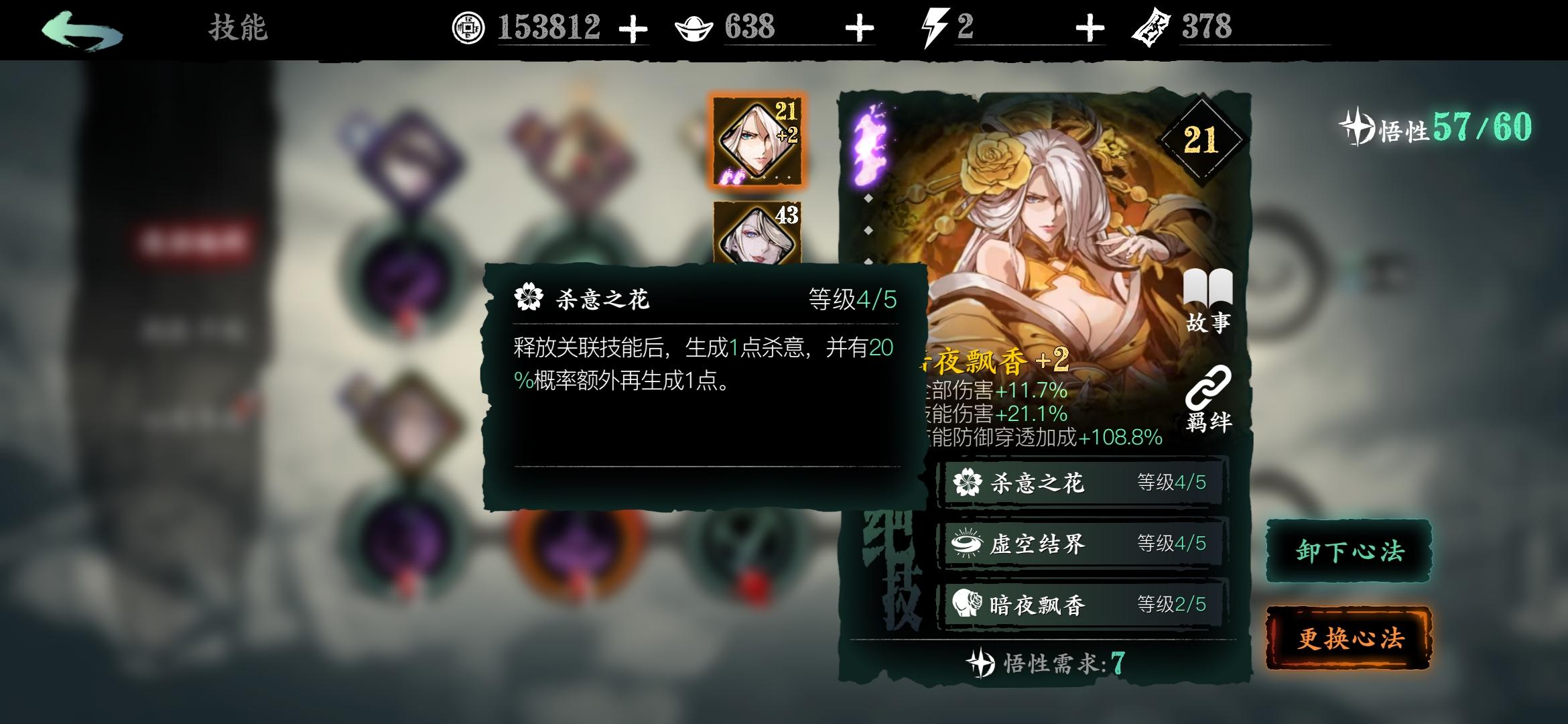 影之刃3魂怎么搭配技能心法