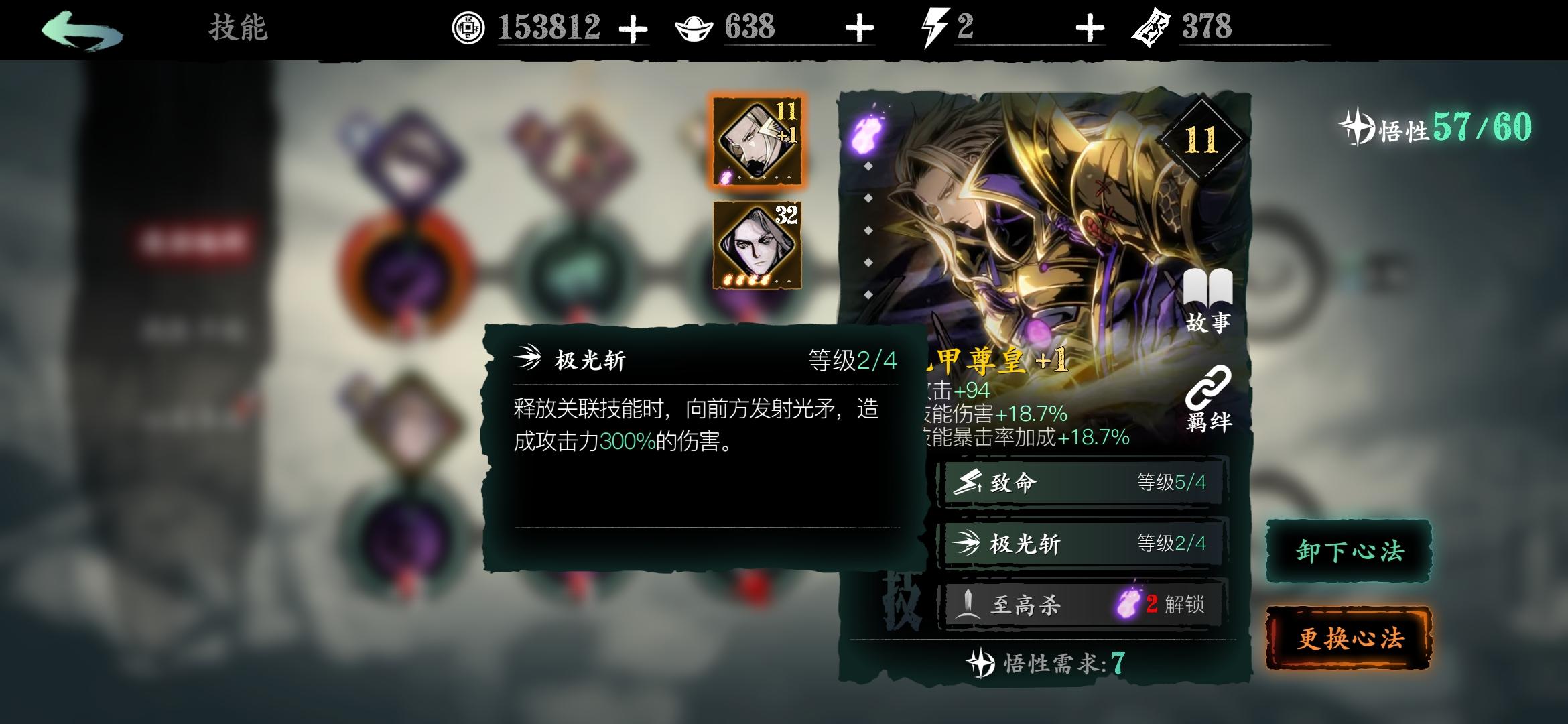 影之刃3魂怎么搭配技能心法
