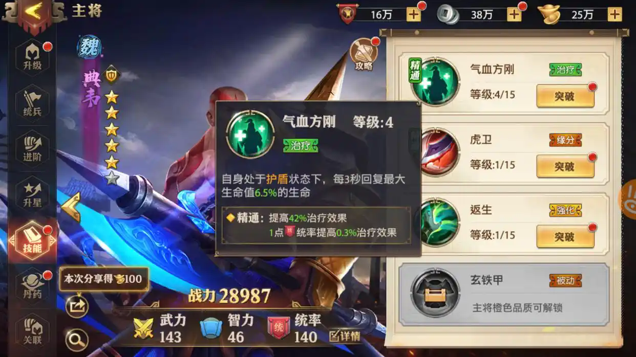 少年三国志技能怎么加