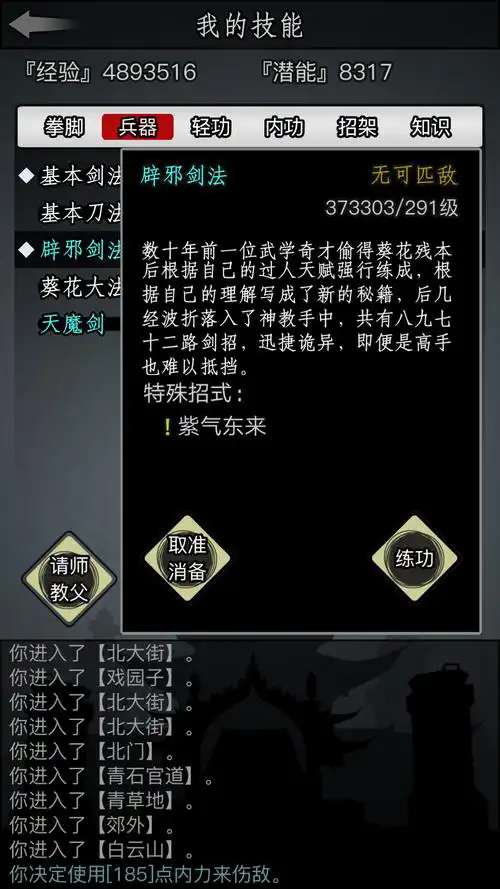 放置江湖日月神教门派任务怎么做