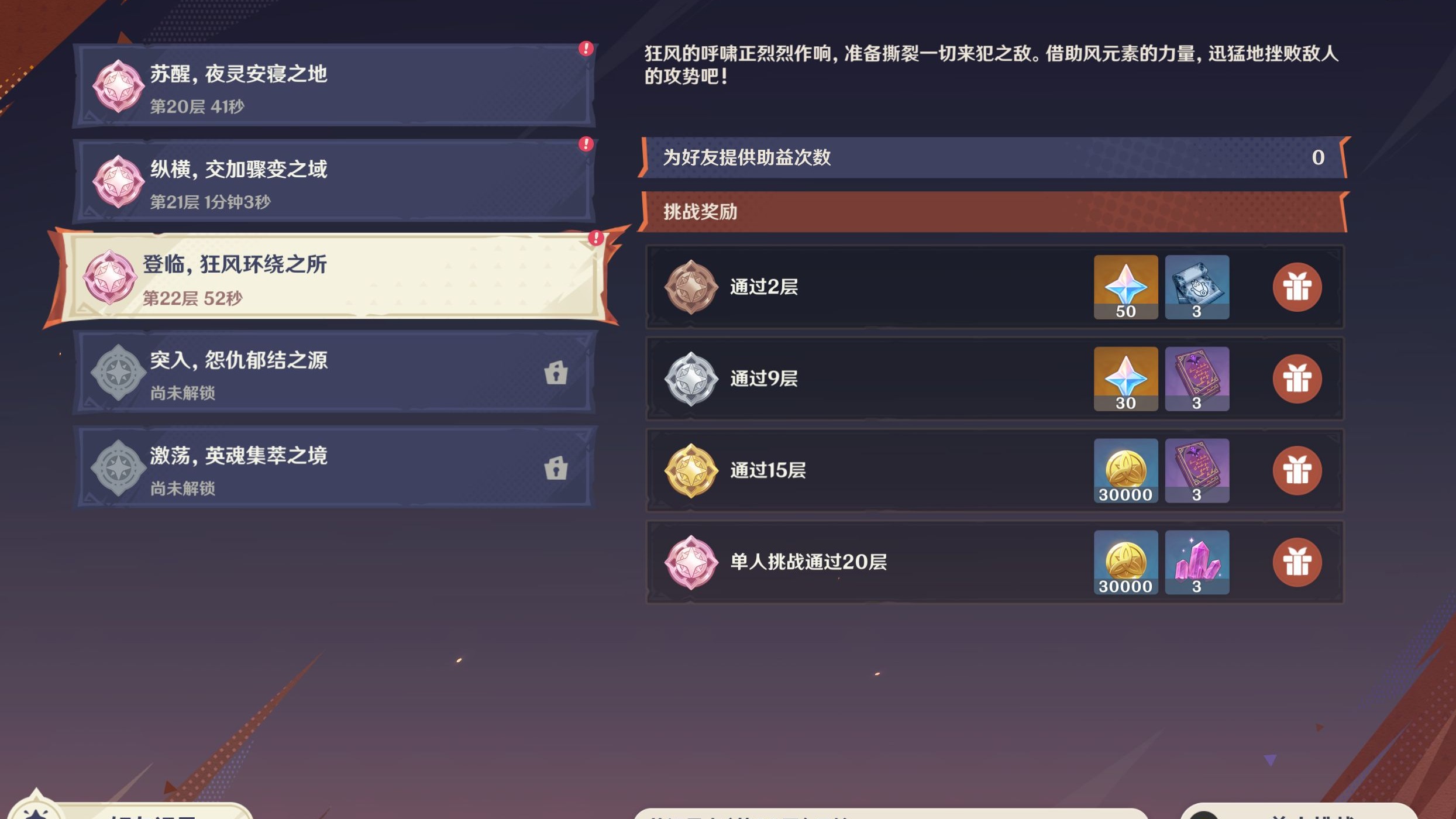 原神前20级怎么玩