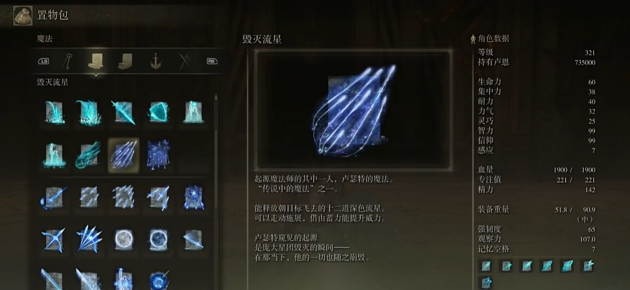 艾尔登法环传说中的魔法怎么获得