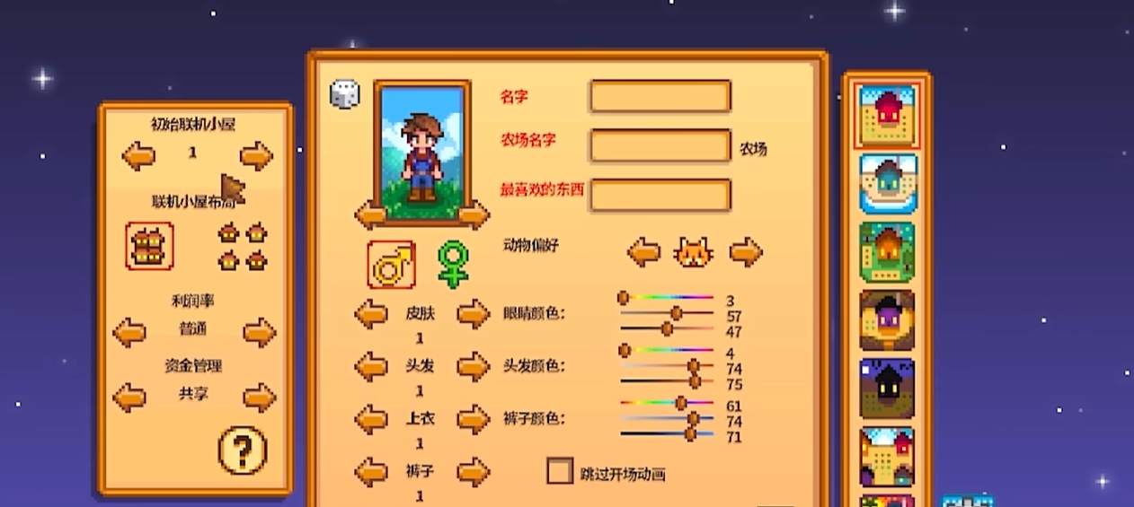 星露谷物语怎么联机