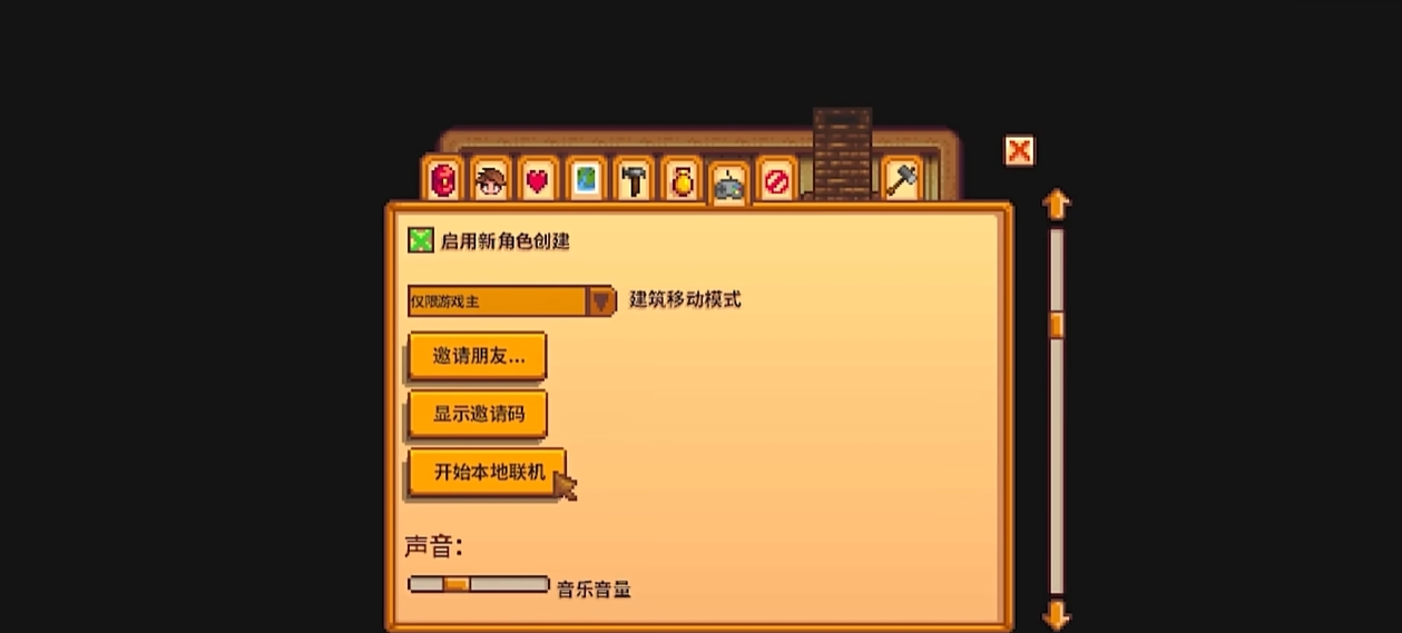 星露谷物语怎么联机